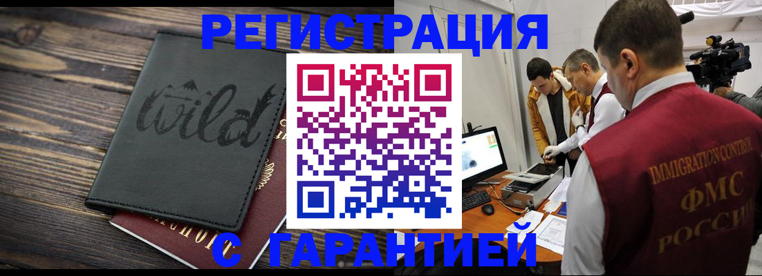 прописка для кредита в Рубцовске
