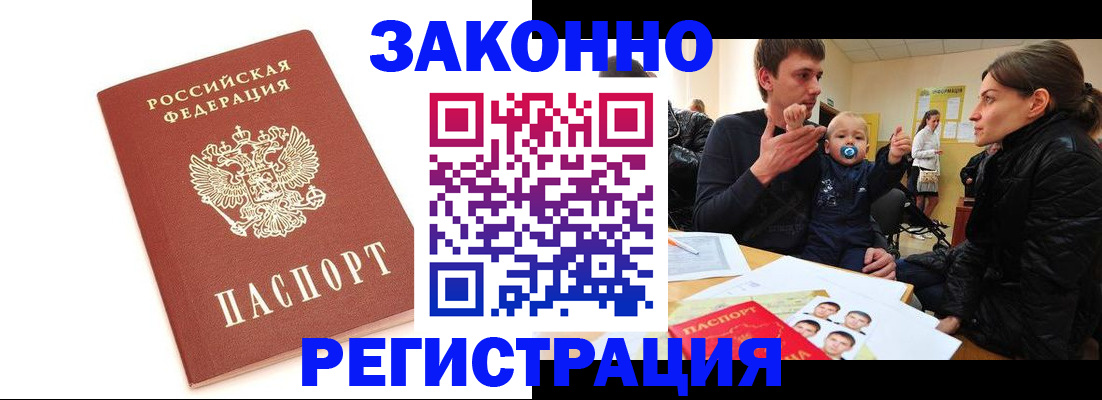 временная прописка в Рубцовске