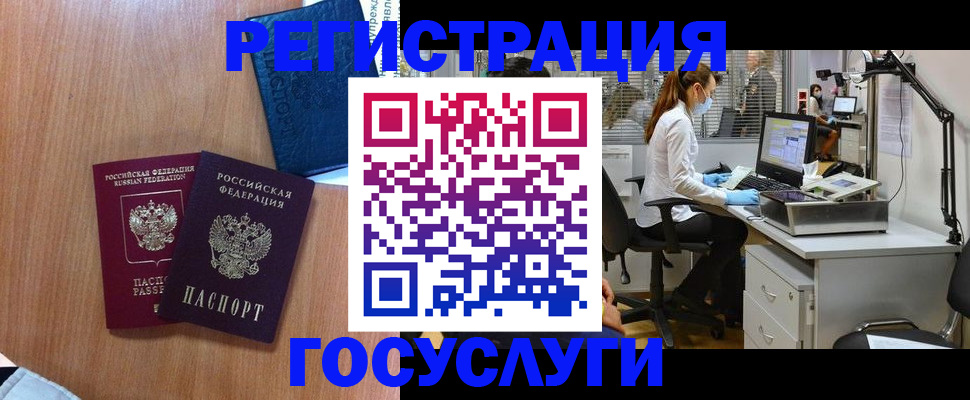 купить прописку в Рубцовске