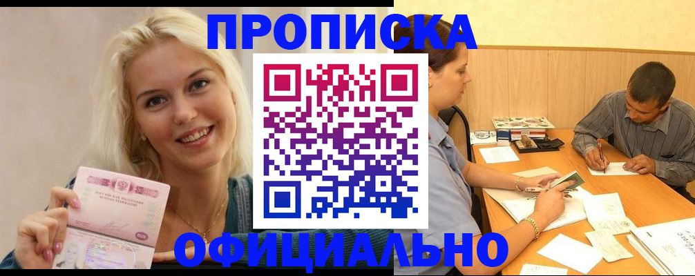 временная регистрация недорого в Рубцовске