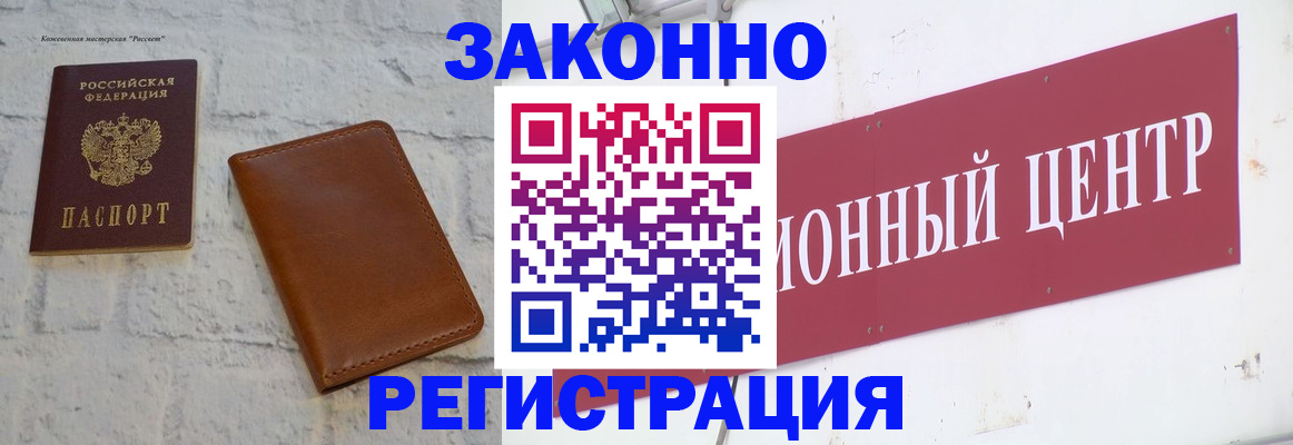 временная регистрация надежно в Рубцовске