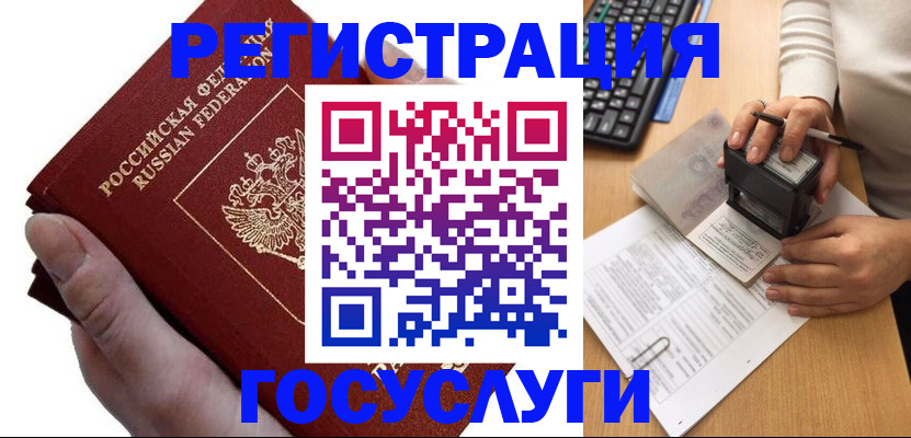 прописка в квартире в Рубцовске