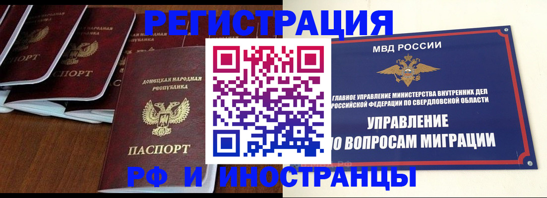 временная регистрация в Рубцовске
