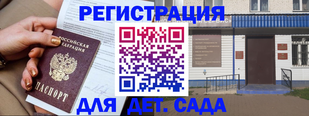 временная регистрация для школы в Рубцовске